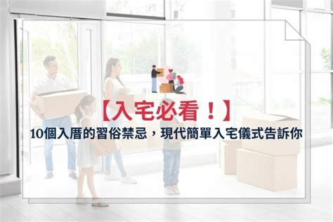 入厝前搬東西|2024 年 11 月 【入厝儀式】先入住再入厝可以嗎？入。